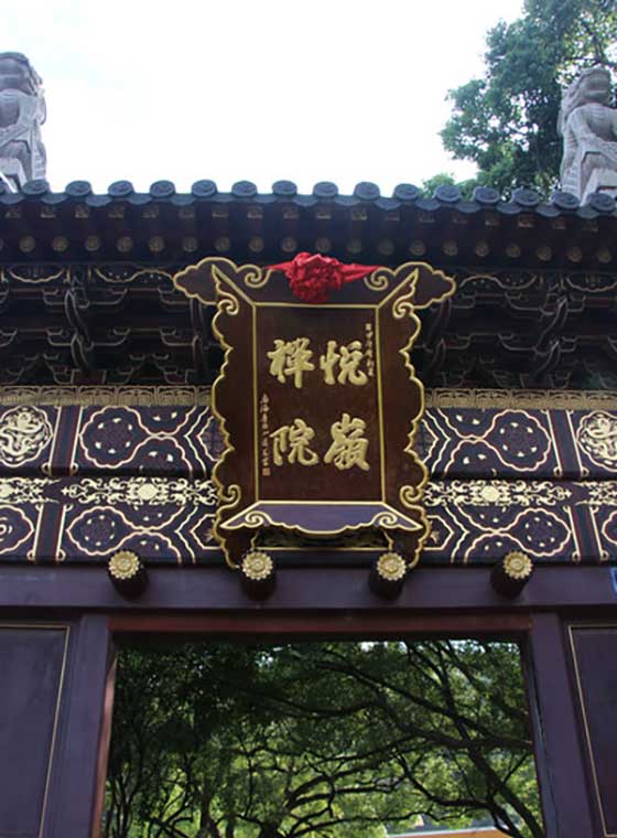 普陀山风景名胜区悦岭庵 普陀山风景名胜区悦岭庵