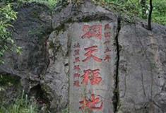 上海豫园洞天福地