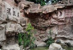 大唐芙蓉园汉武泉源