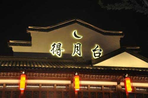 南京夫子庙13480