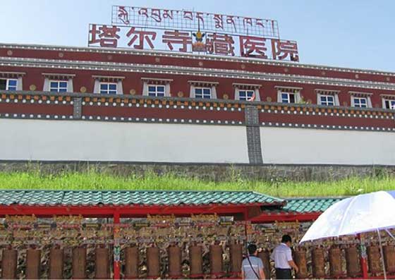 塔尔寺寺藏医院