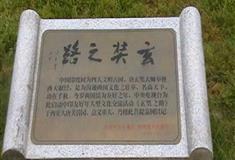 大唐芙蓉园玄奘之路