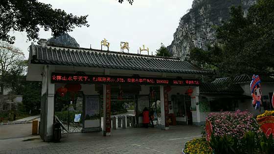 桂林南溪山景区14080