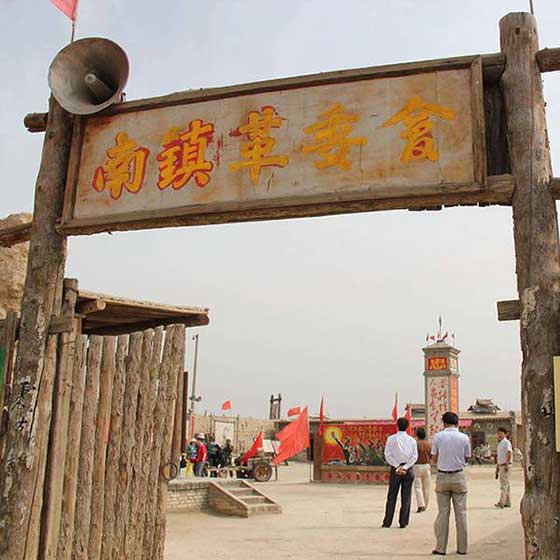 镇北堡西部影视城13260