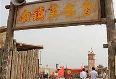 镇北堡西部影视城文革大院