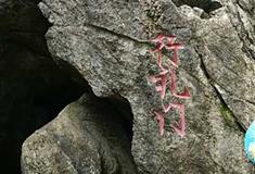 天籁蝴蝶泉行礼门