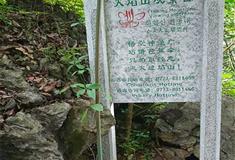 天籁蝴蝶泉火焰山观景台