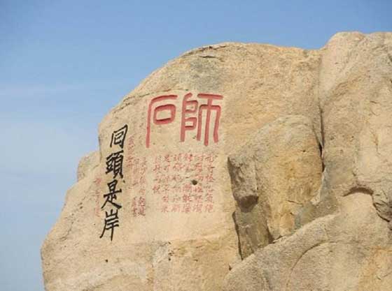 普陀山风景名胜区百步沙师石 普陀山风景名胜区百步沙师石