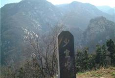 三皇寨：少室山