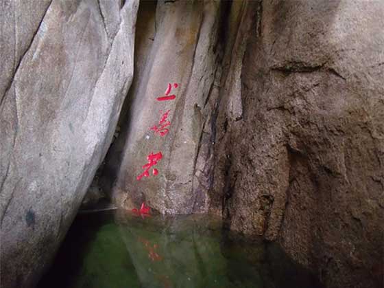 天柱山风景区上善若水