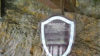 明月峡景区：黄金飞瀑