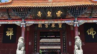 中国观音故里灵泉景区：灵泉寺