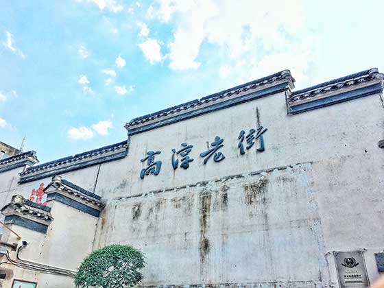 高淳老街有什么好玩的?交通门票信息 高淳老街有什么好玩的?交通门票信息