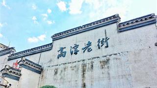 高淳老街有什么好玩的?交通门票信息 高淳老街有什么好玩的?交通门票信息