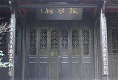 白鹿洞书院：报功祠