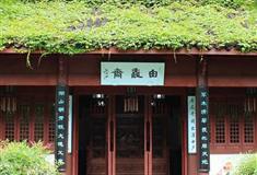 万松书院：由义斋