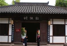 昭化古城：敬侯祠