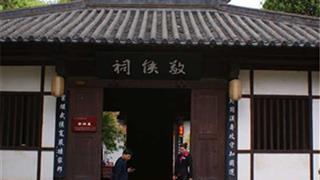 昭化古城:敬侯祠 昭化古城:敬侯祠