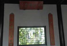 严家花园：采秀山房