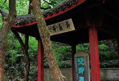 万松书院：节义亭