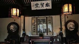严家花园：尚贤堂