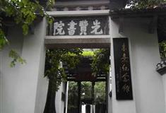 白鹿洞书院：先贤书院