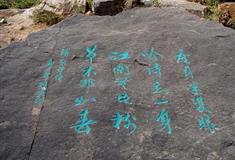 香雪海岩崖石刻