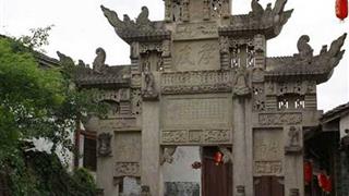 昭化古城:孝友牌坊 昭化古城:孝友牌坊