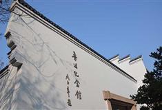 鲁迅公园：鲁迅纪念馆