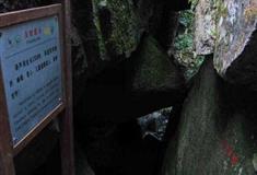 太姥山风景名胜区：葫芦洞