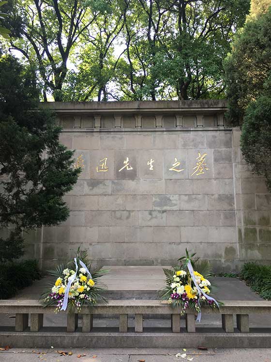 上海鲁迅公园14353