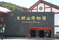 太姥山风景名胜区：太姥山博物馆