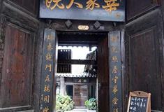 昭化古城：辜家大院