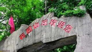 仙女湖风景区：花园山庄