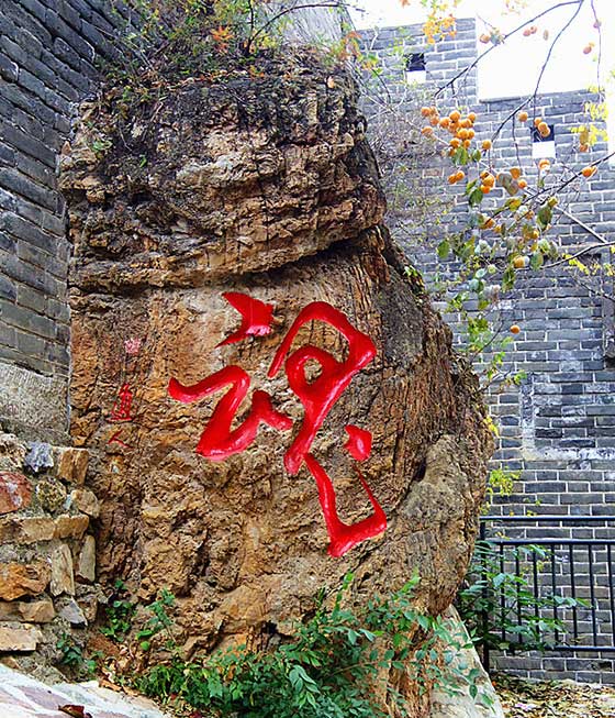 黄崖关长城长城魂 黄崖关长城长城魂