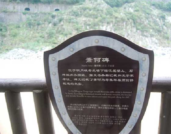 明月峡景区萧何碑