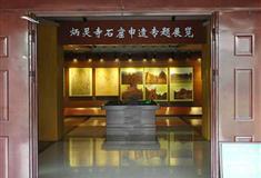 炳灵寺石窟：炳灵寺文物博物馆