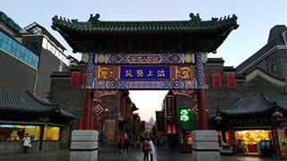 津门故里：沽上艺苑