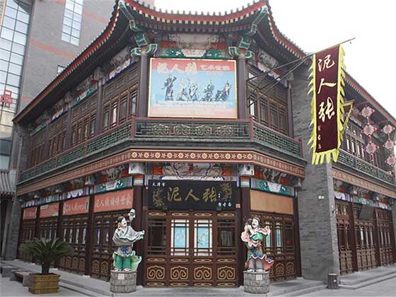 津门故里泥人张美术馆 津门故里泥人张美术馆