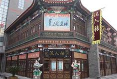 津门故里：泥人张美术馆