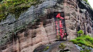 冠豸山：长寿岩