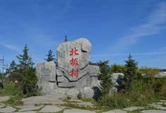 北极村旅游风景区：北极村碑