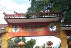 霍童古镇：厘头馆公园