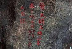 连州地下河：明代难民石刻