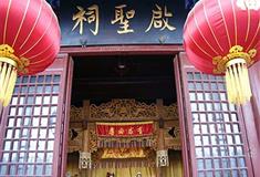 津门故里：启圣祠