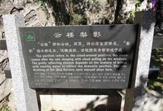 天津盘山风景名胜区：云楼梨影