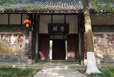 昭化古城：考棚