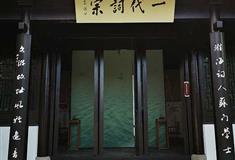 文游台：秦观祠社