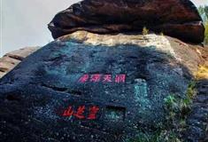 冠豸山：灵芝峰