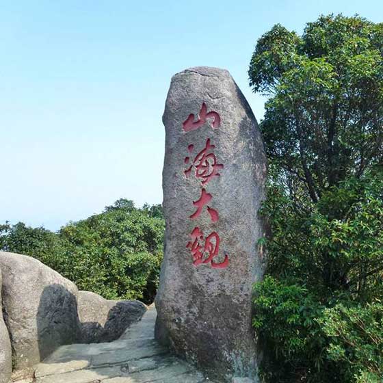 太姥山风景名胜区15000